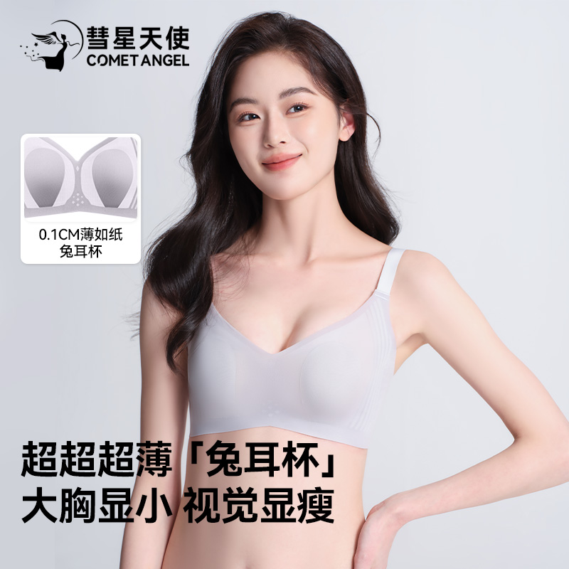 彗星天使兔耳杯内衣女夏季薄款透气无痕性感无钢圈聚拢收副乳文胸