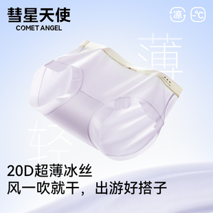冰丝内裤女速干玻尿酸面膜裤无痕隐形夏季轻薄透气凉感女生三角裤