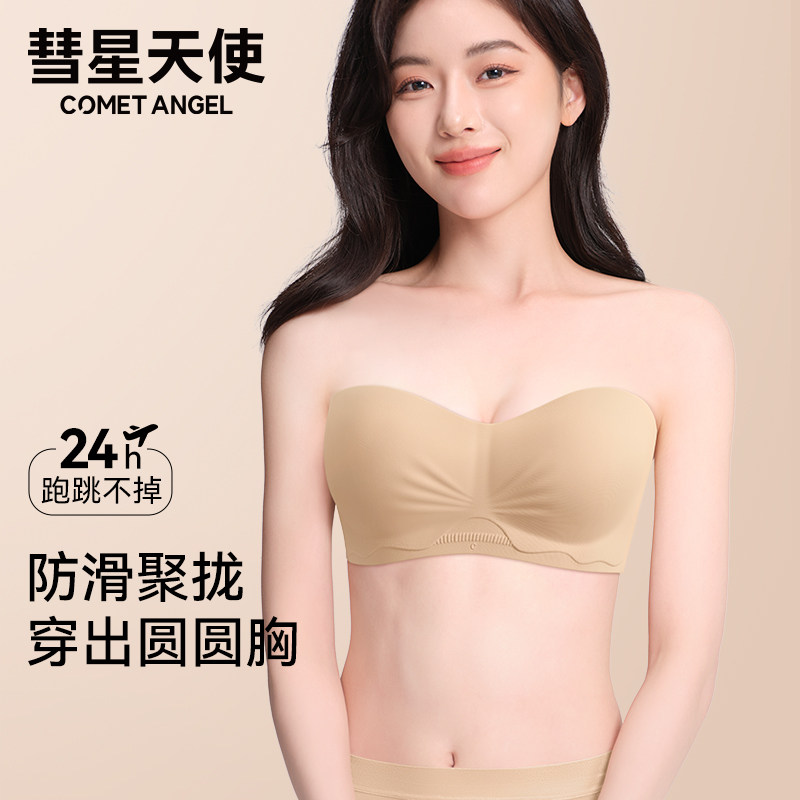 彗星天使无肩带内衣女防滑聚拢无痕粉底液抹胸防走光外扩裹胸