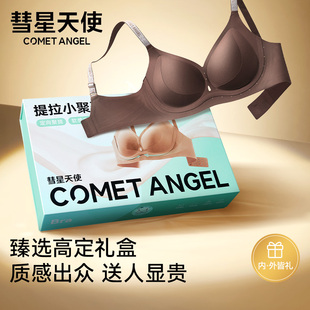 彗星天使内衣女聚拢小胸显大收副乳防下垂无痕文胸罩夏季薄款