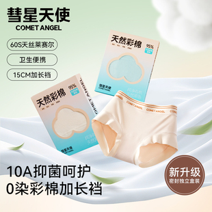彗星天使2025新款天然彩棉0染色加长裆中高腰10A抑菌舒适女士内裤