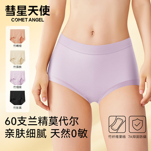 彗星天使兰精莫代尔0敏亲肤微收腹竹纤维里裆抑菌3D立体内裤