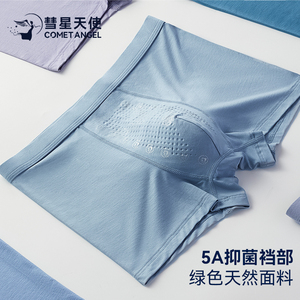 彗星内裤男士莫代尔无痕男生秋季抑菌裆平角裤衩薄感棉四角短裤头