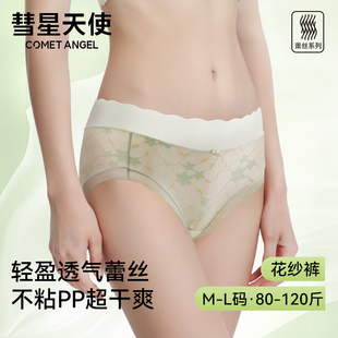 彗星天使2025年夏季花纱裤超薄蕾丝7A级抑菌桑蚕丝三角无痕内裤女