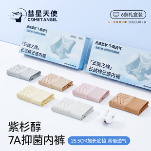 彗星天使2025夏季 新款 7A抑菌透气舒适长绒棉云感无痕女生三角内裤