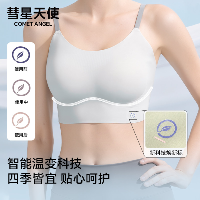 彗星天使燕窝温变科技运动无痕内衣7A抑菌承托透气女士文胸美背