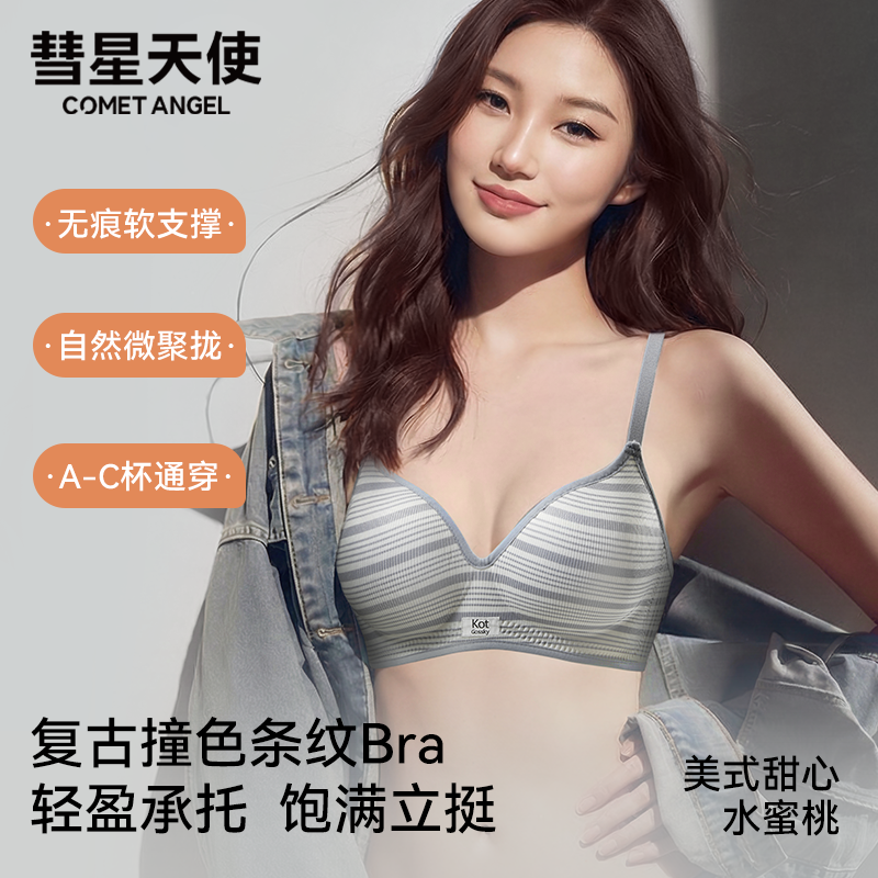 彗星天使无痕内衣女小胸聚拢显大时尚性感蜜桃胸加厚漫画胸文胸罩