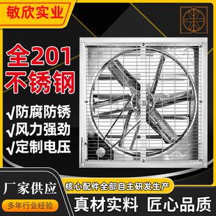 源头厂家201不锈钢工业排风扇工厂厂房畜牧养殖通风排气负压风机