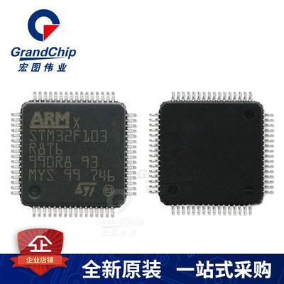 STM32F103R8T6 微控制器MCU IC集成电路全新原装单片机 集成电路