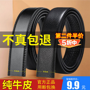 男士真牛皮腰带带身3.5cm不带头自动扣皮带条无扣头新款头层牛皮