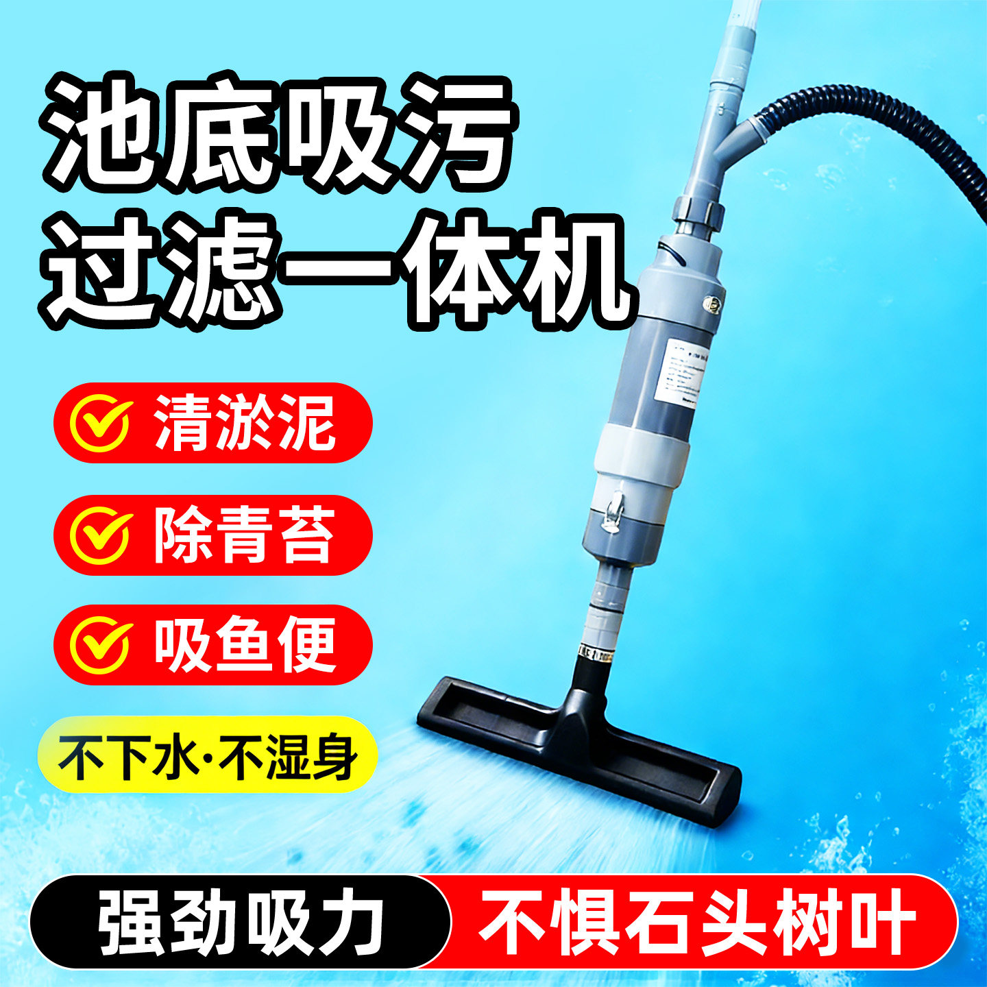 鱼池小型清洁机水池吸污机底吸鱼粪便器清理游泳池淤泥灰尘器池塘