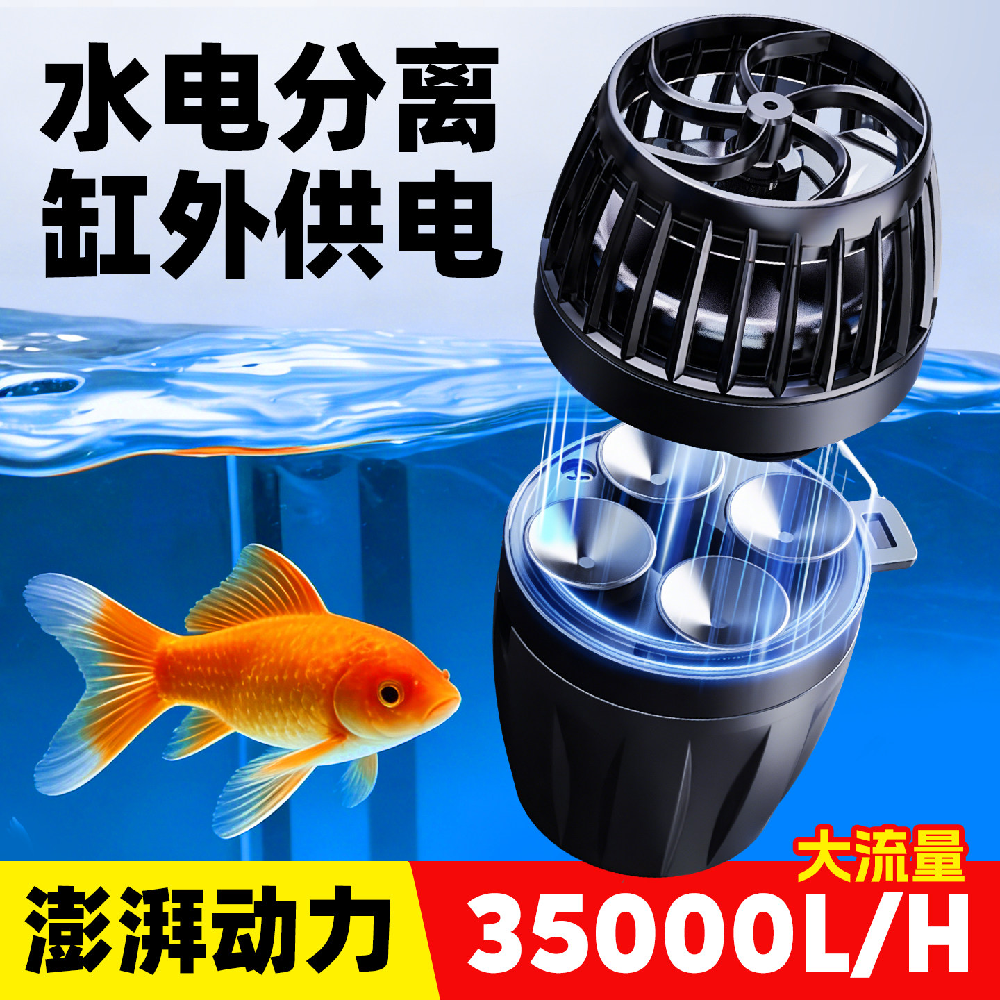 捷宝鱼缸造浪泵变频底吹鱼粪器静音环流泵缸外供电海缸冲浪循环泵