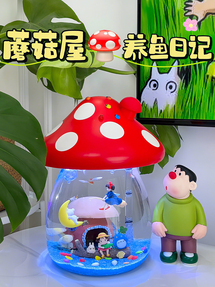治愈系蘑菇鱼缸客厅小型桌面造景缸过滤制氧生态观赏超白玻璃鱼缸