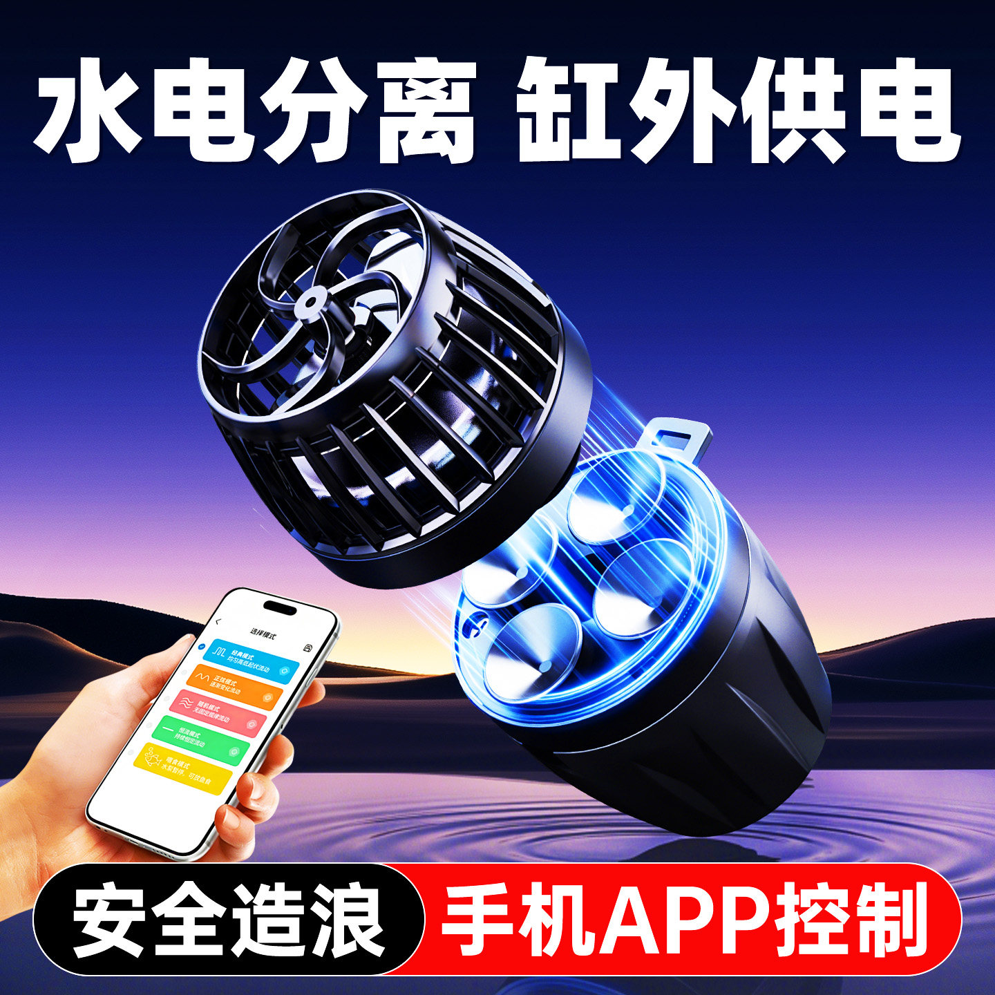 捷宝鱼缸造浪泵变频冲浪循环泵底吹鱼粪器静音环流泵缸外供电海缸
