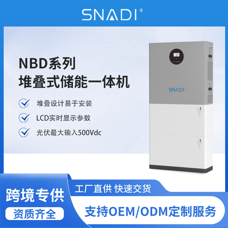 家用光伏储能发电系统堆叠式家庭发电机系统磷酸铁锂储能一体机