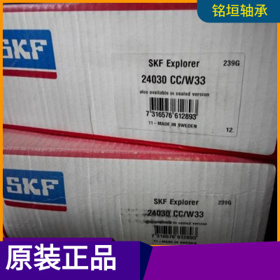 SKF 24038CC/W33瑞典轴承24040 24036 24034 24032 24030 24013 A