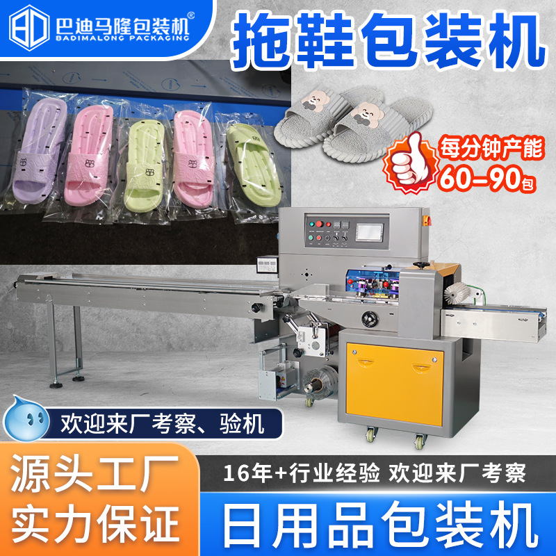 多功能拖鞋包装机 防滑水鞋鞋垫全自动袋装套袋机 生活用品包装机