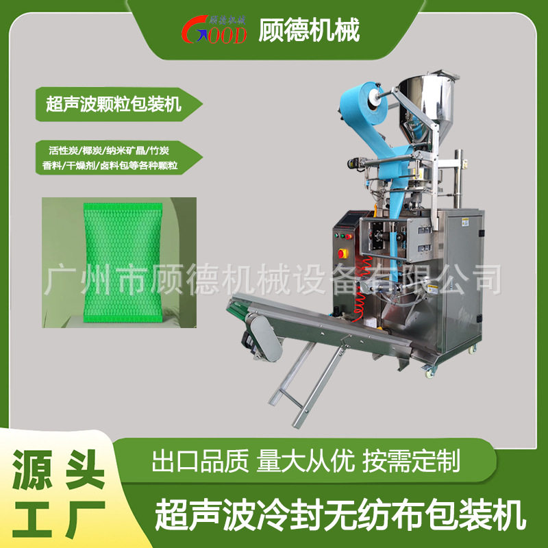 50/100克颗粒纳米矿晶包装机无纺布椰壳碳量杯包装机超声波封口机