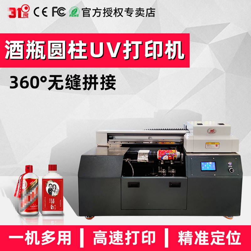 31度高速圆柱体UV打印机360度旋转直喷酒瓶保温杯UV圆瓶机印刷