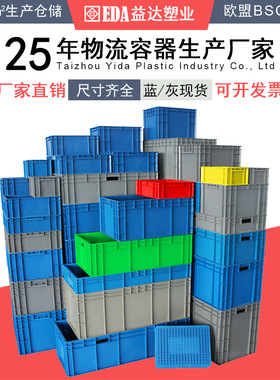 带盖塑料物流箱仓库塑胶收纳盒蓝色灰色欧标eu物流周转箱箱体