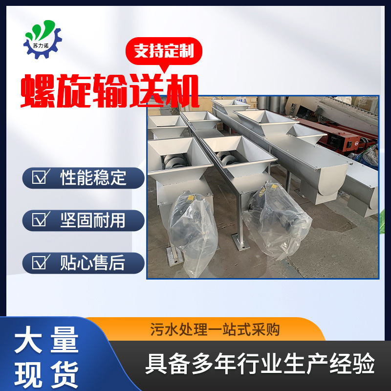 WLS型无轴螺旋输送机 U型水平螺旋输送机 不锈钢绞龙防缠绕