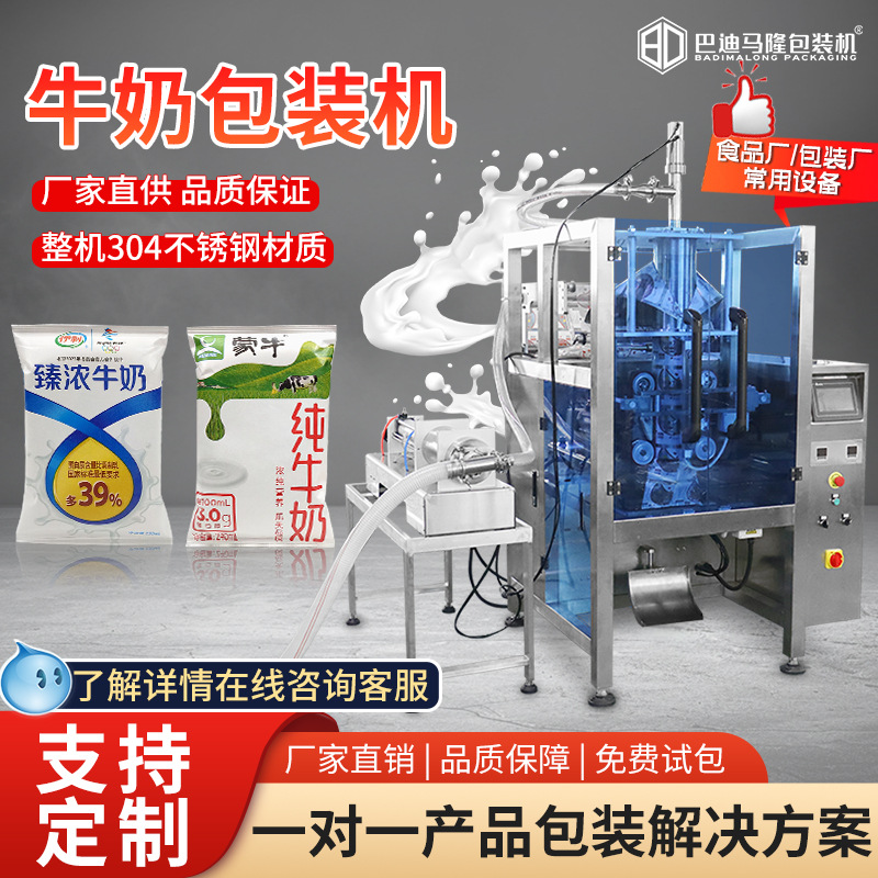 袋装牛奶包装机 全自动酸奶椰汁果汁饮料豆浆定量灌装液体包装机
