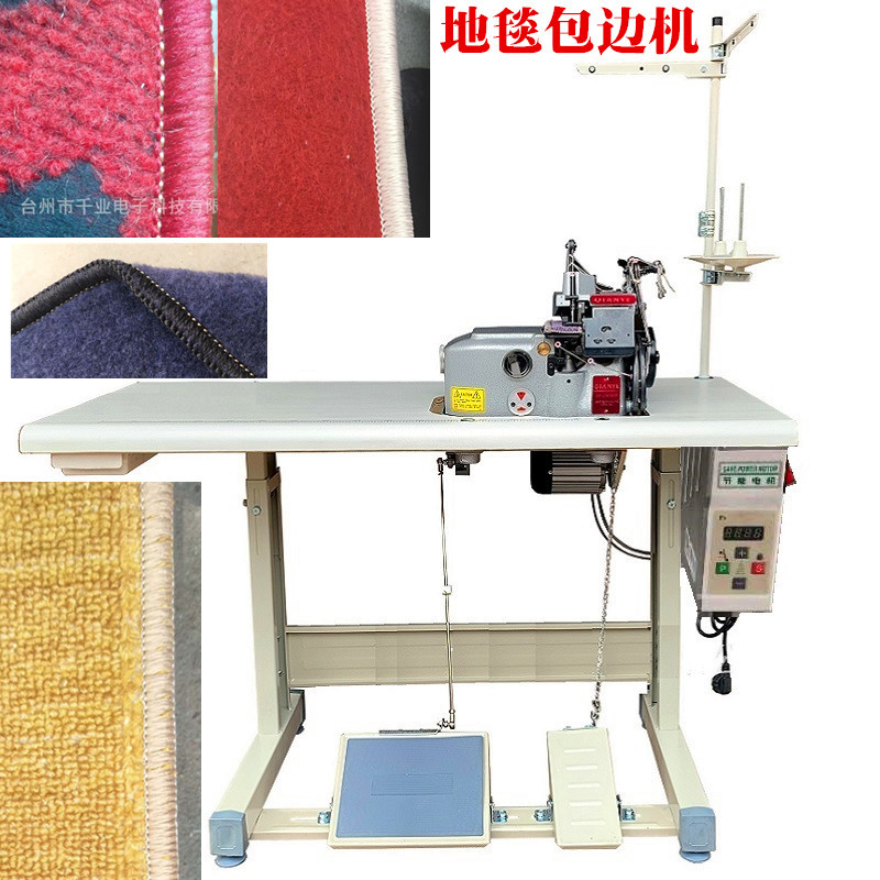 地毯锁边机 2502 carpet edging machine
