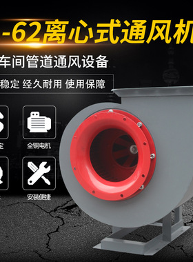 11-62型多翼离心通风机节能通风换气排烟除尘管道抽风机高压风机