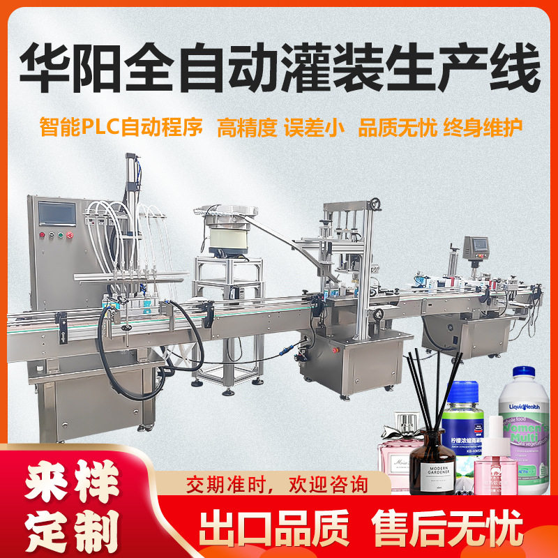 全自动益生菌液体灌装机酒洗衣液洗洁精油清洁剂口服液香水生产线,五金/工具,其他包装设备,淘宝优惠券,粉丝福利购,淘宝优惠卷