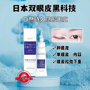 【2盒118元】无痕隐形双眼皮定型霜持久自然眼皮下垂神器非胶正品