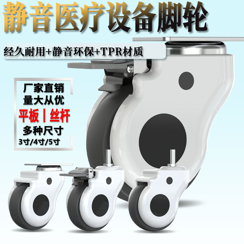 医疗万向轮TPR静音脚轮设备轮子