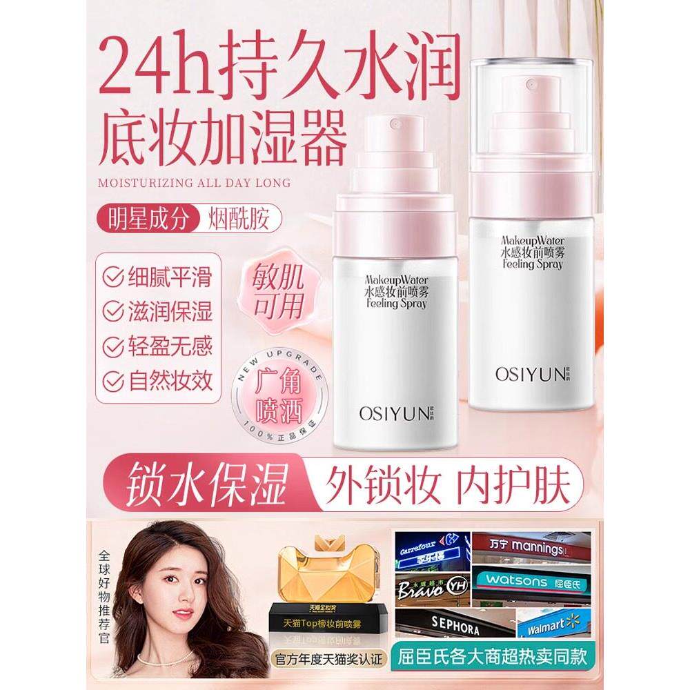 贴贴霜面霜喷雾妆前乳补水保湿隐形毛孔不卡粉服帖舒缓液体化妆水