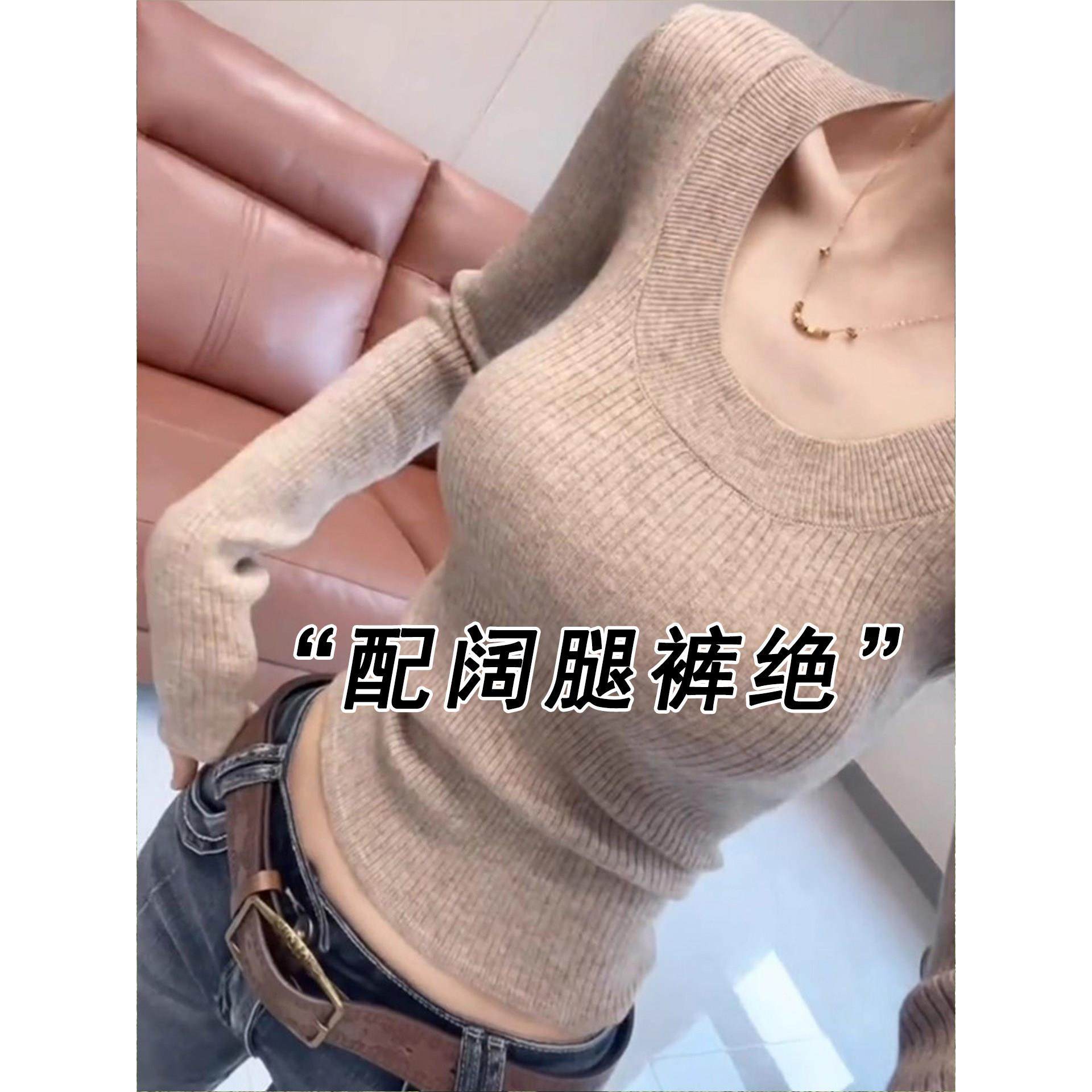 高级感U领打底衫女秋冬修身不起球弹力毛衣内搭洋气针织衫上衣