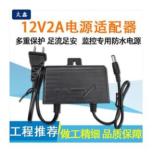 监控摄像头室外专用12V2A防水电源适配器摄像机防雨电源变压器24W