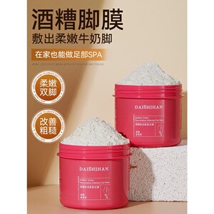 酒糟脚膜去死皮老茧嫩白保湿提亮补水脚后跟干裂护理足膜套院