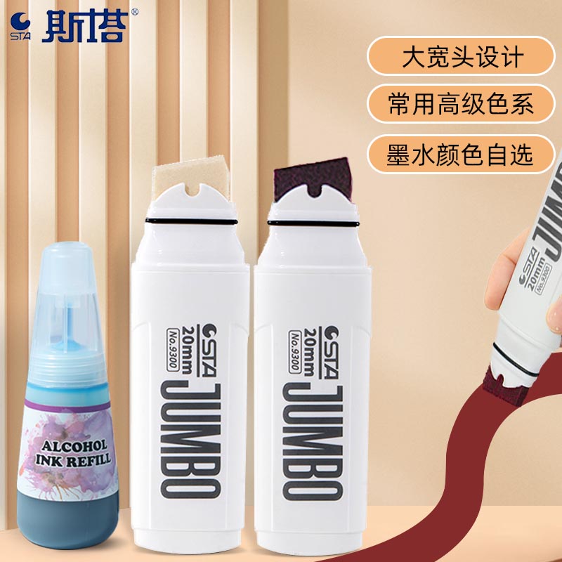 斯塔大宽头9300马克笔酒精油性