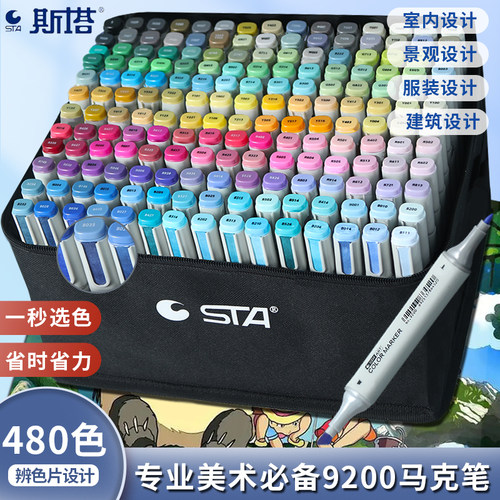 斯塔9200专业性马克笔双头油性