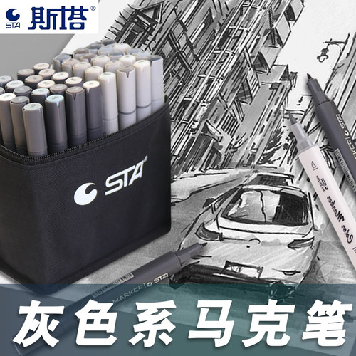 斯塔灰色马克笔过渡自然顺滑流畅