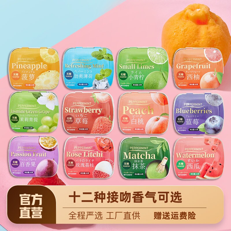 特新款无糖薄荷糖酷爽香体接吻润喉含片口香糖网红零食清新口气糖