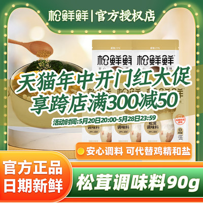 松鲜鲜90g袋装家用0添加松茸调料