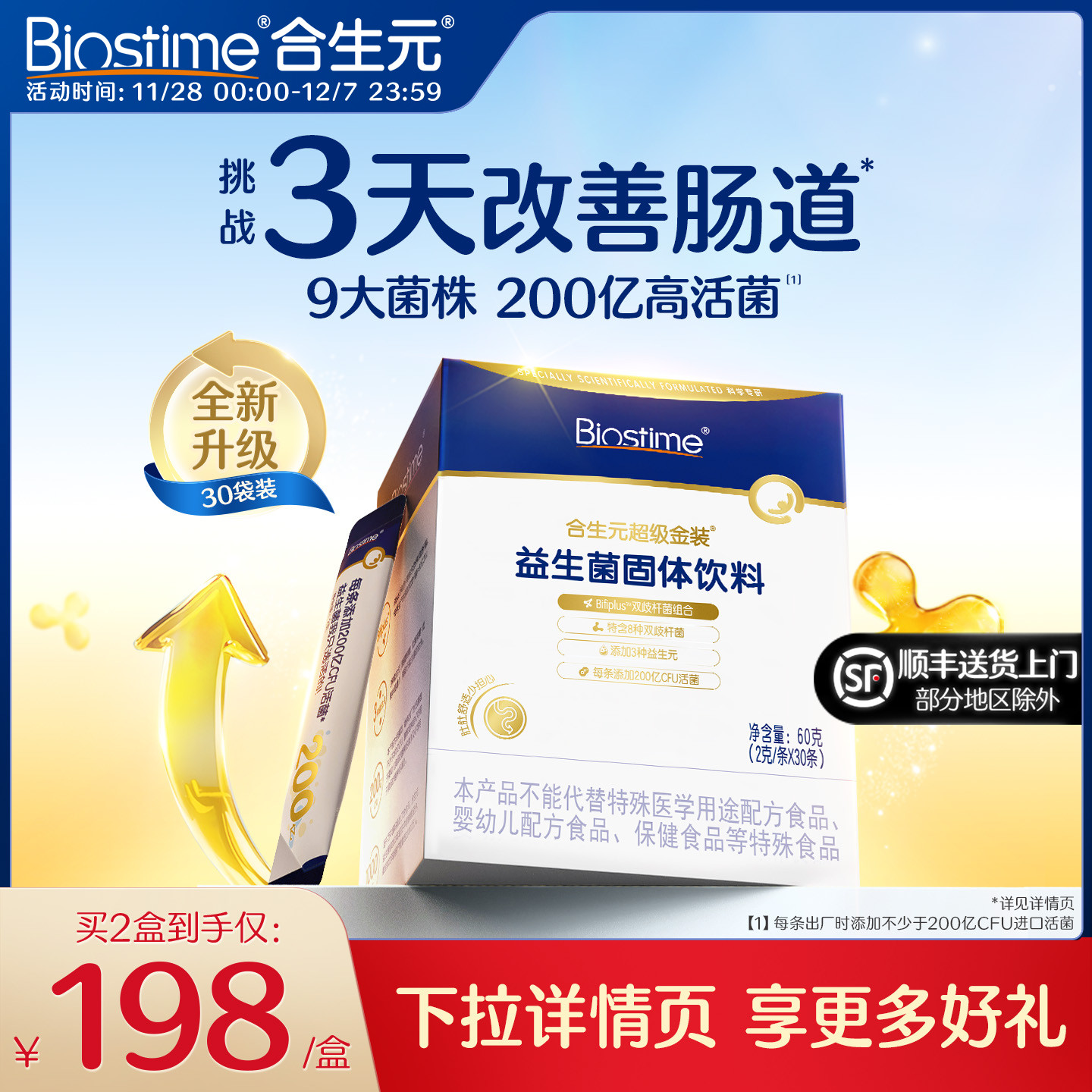 百亿活菌 3天改善肠道