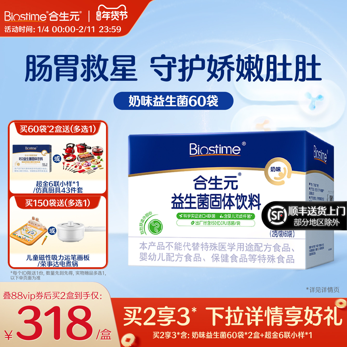 合生元官方复合益生菌奶味含婴幼儿双歧杆菌60袋呵护肠胃增强营养