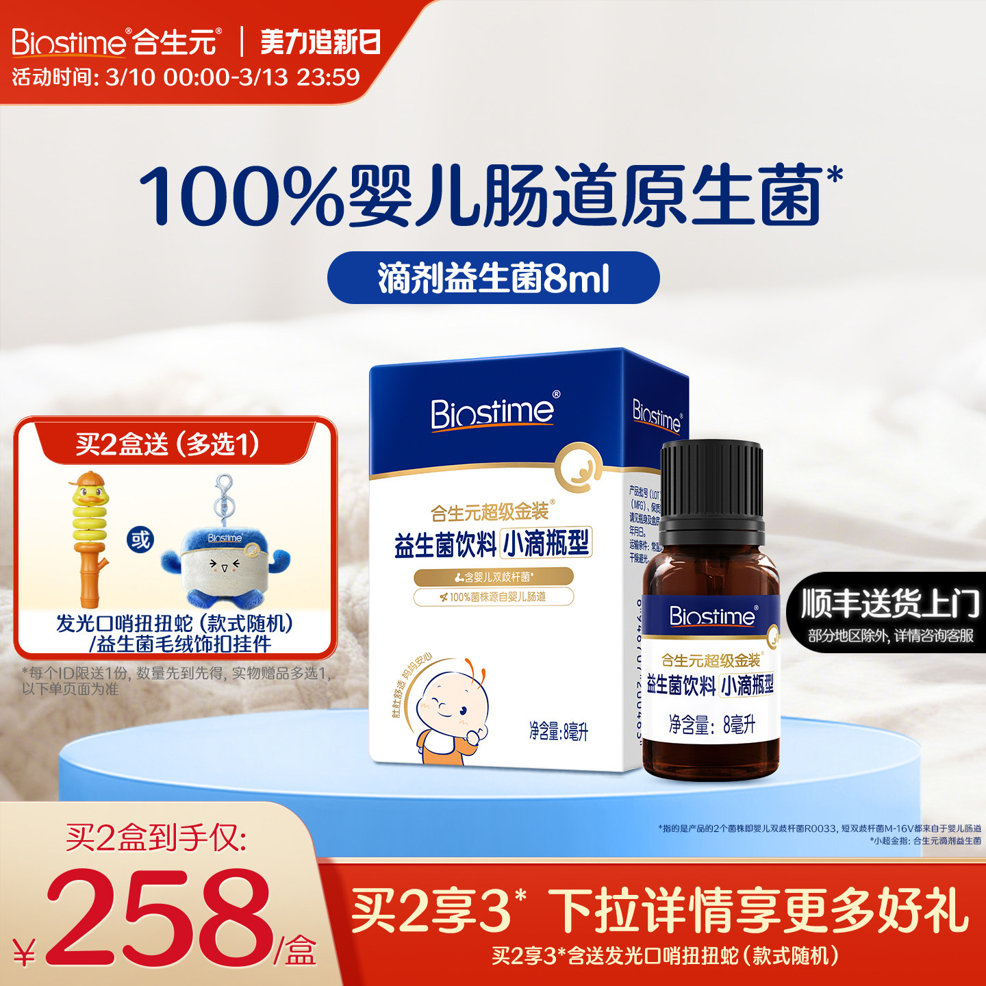 合生元益生菌小超金滴剂含双歧杆菌呵护肠道护成长