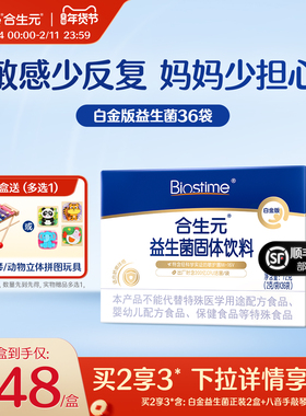 合生元官方m16v益生菌敏敏救星白金版36袋200亿活菌婴儿双歧杆菌