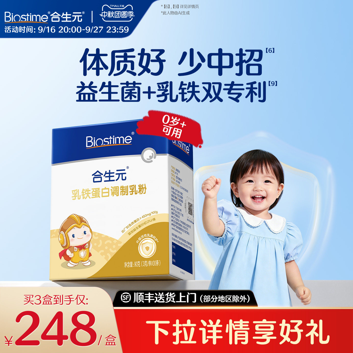 合生元乳铁蛋白助力自护力益生菌30袋体质好护成长
