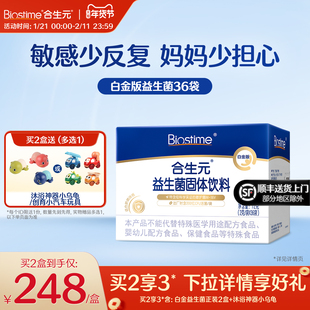 合生元官方m16v益生菌敏敏救星白金版36袋200亿活菌婴儿双歧杆菌
