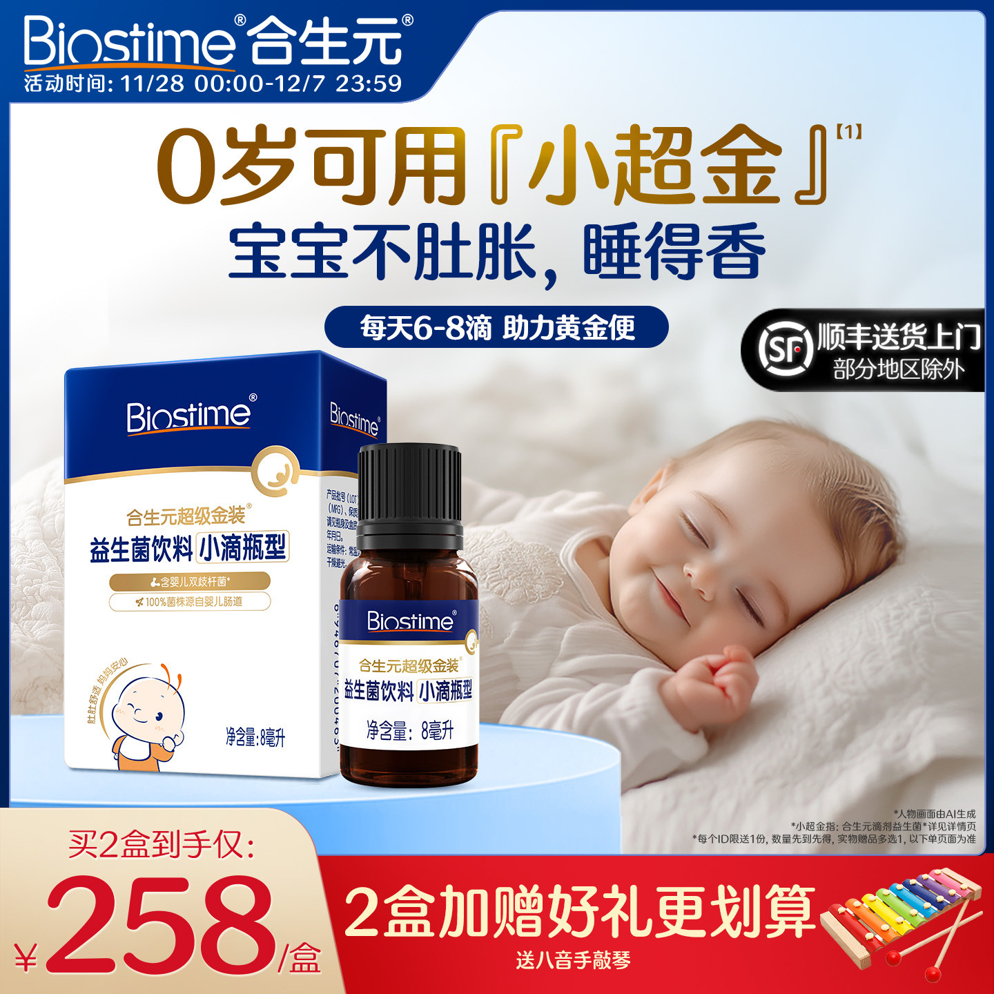 合生元小超金婴幼儿益生菌滴剂