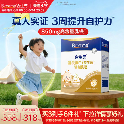 合生元乳铁蛋白小金盾HMO提高免疫力儿童婴幼儿官方含免疫球蛋白