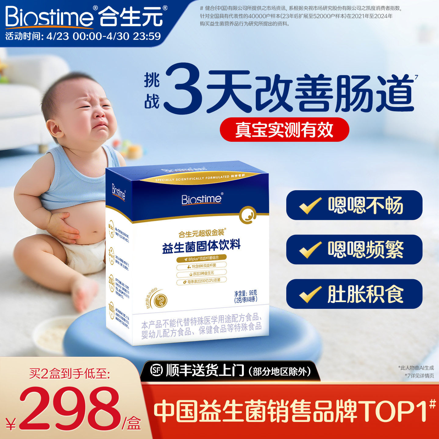 合生元益生菌官方超金菌48袋含婴幼儿双歧杆菌儿童调理肠胃