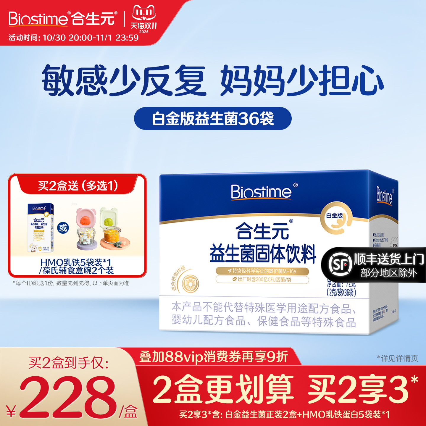 合生元白金版活性益生菌36袋装